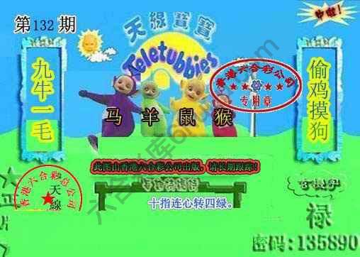 宝宝玄机报