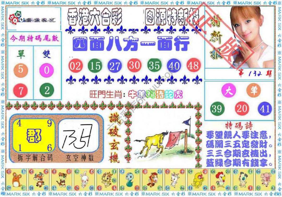 港版特新报