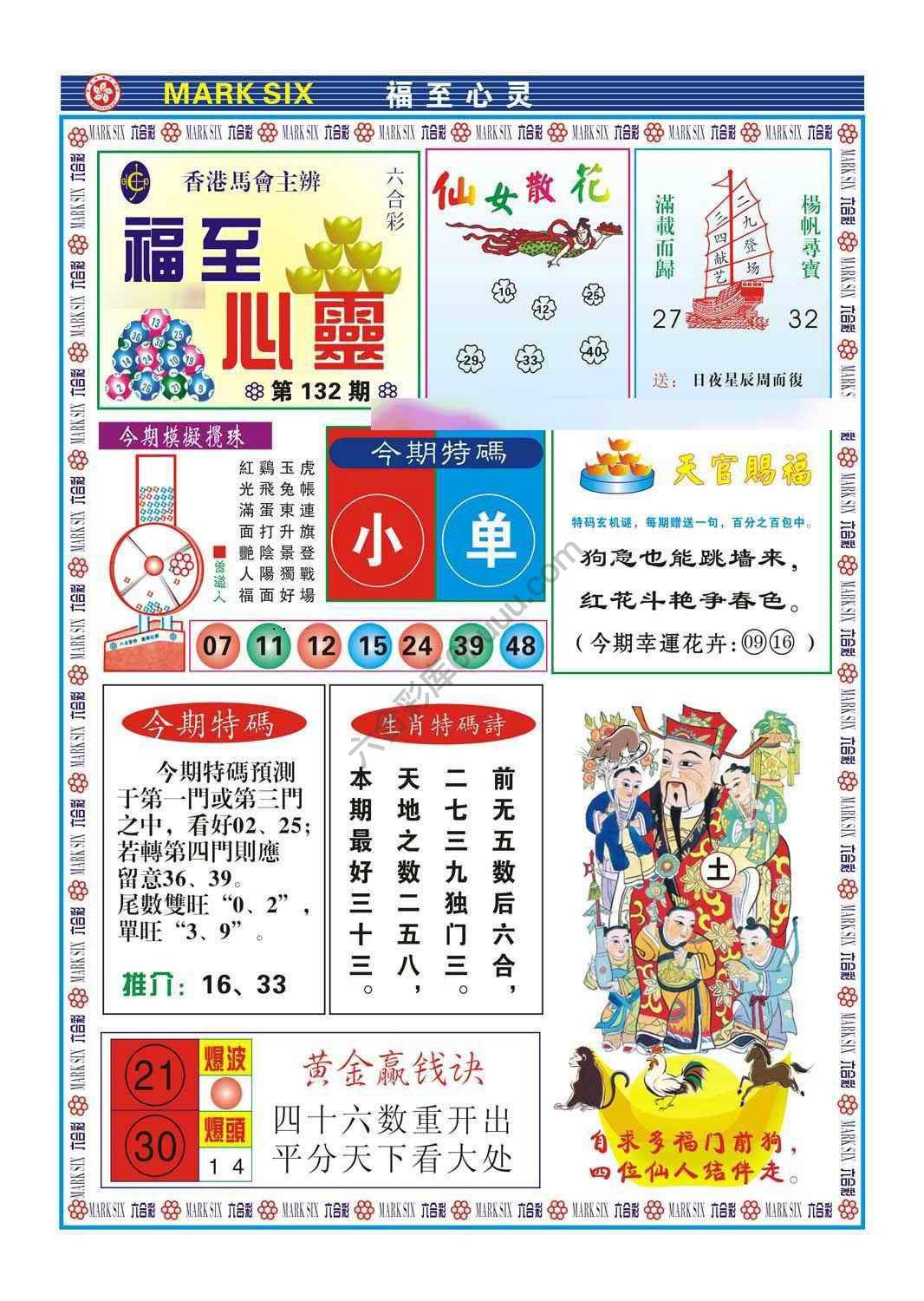 福至心灵