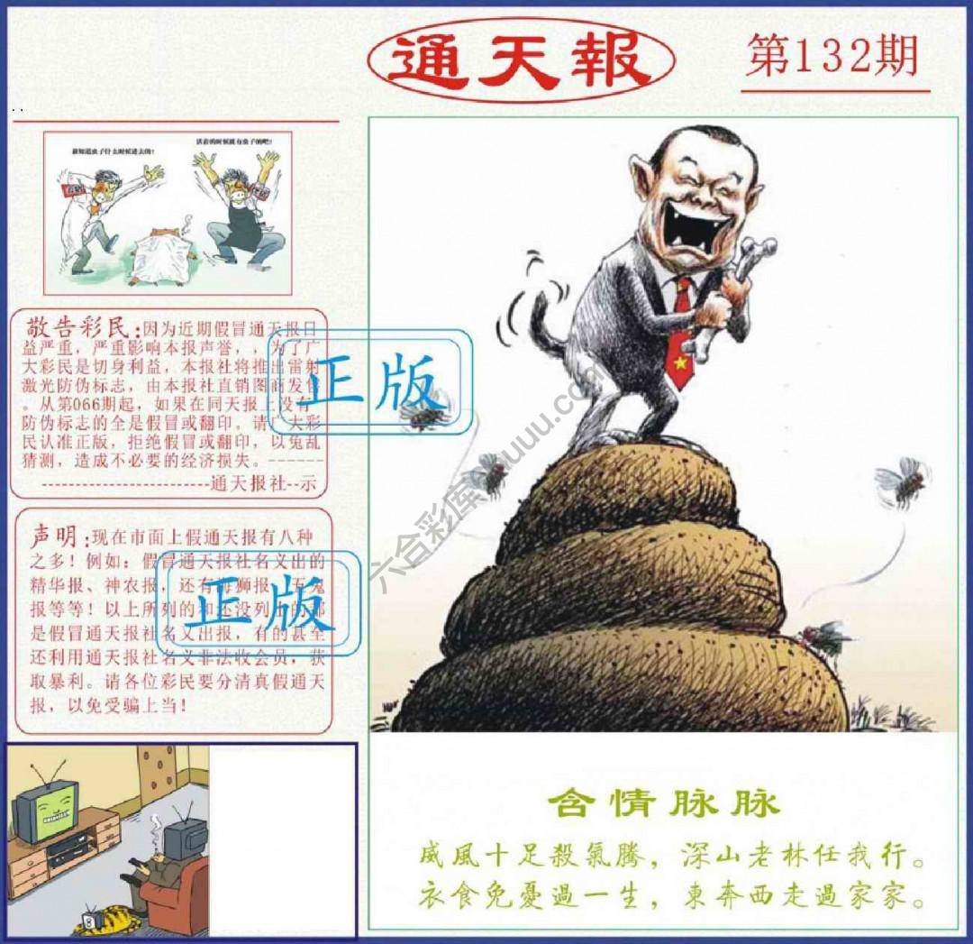 正版通天报