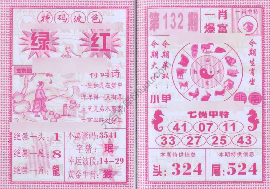 一肖爆富
