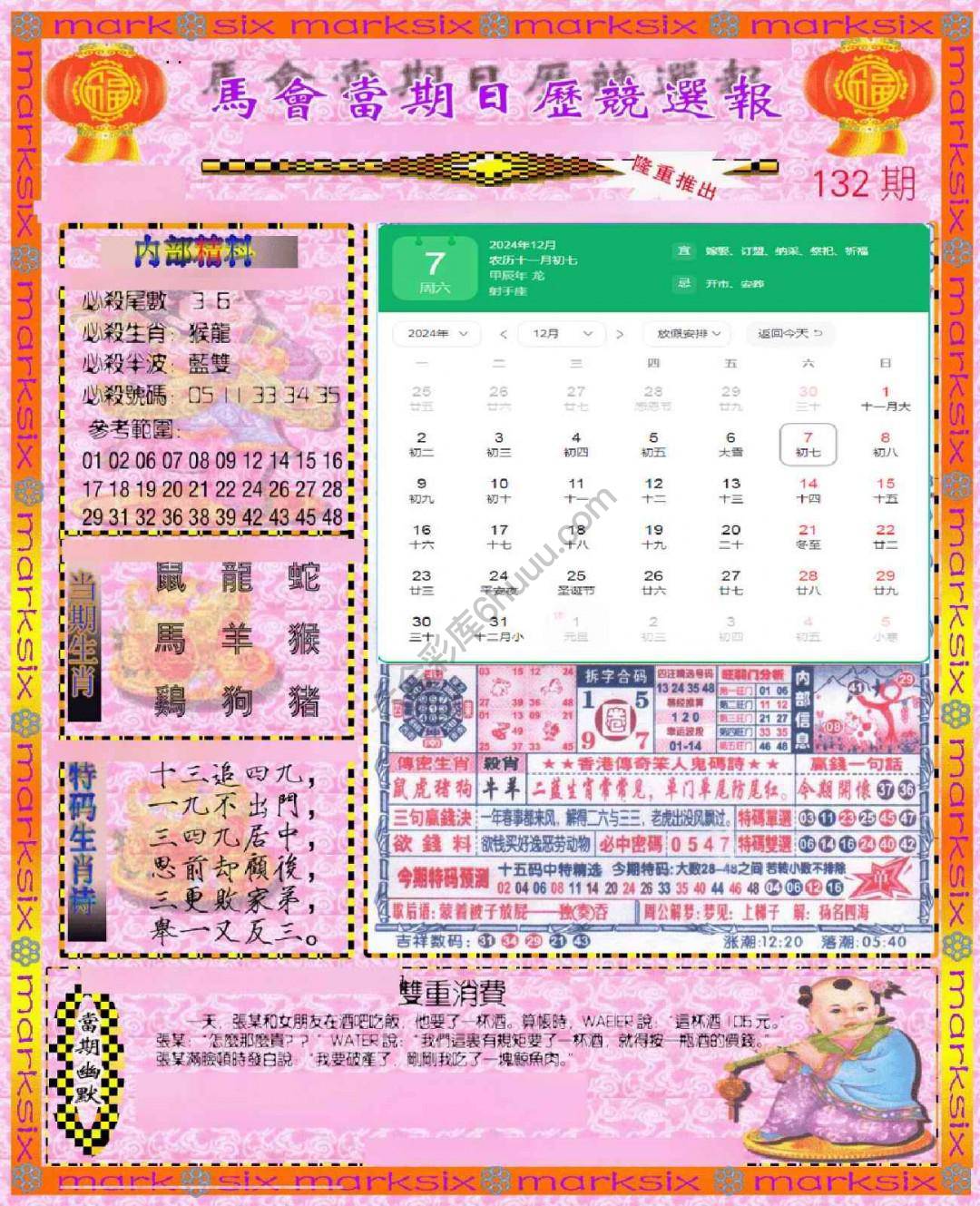 日历精选报