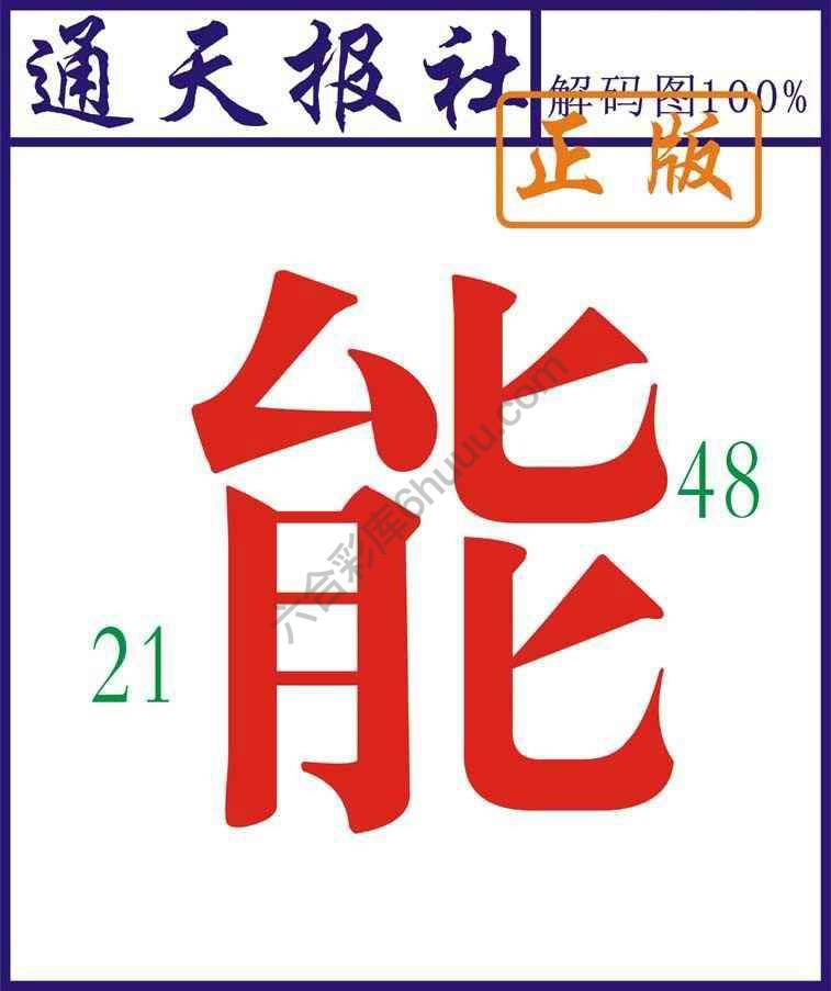 通天报社