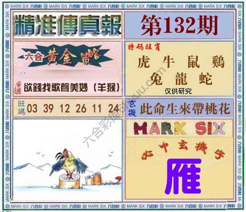 精准传真报