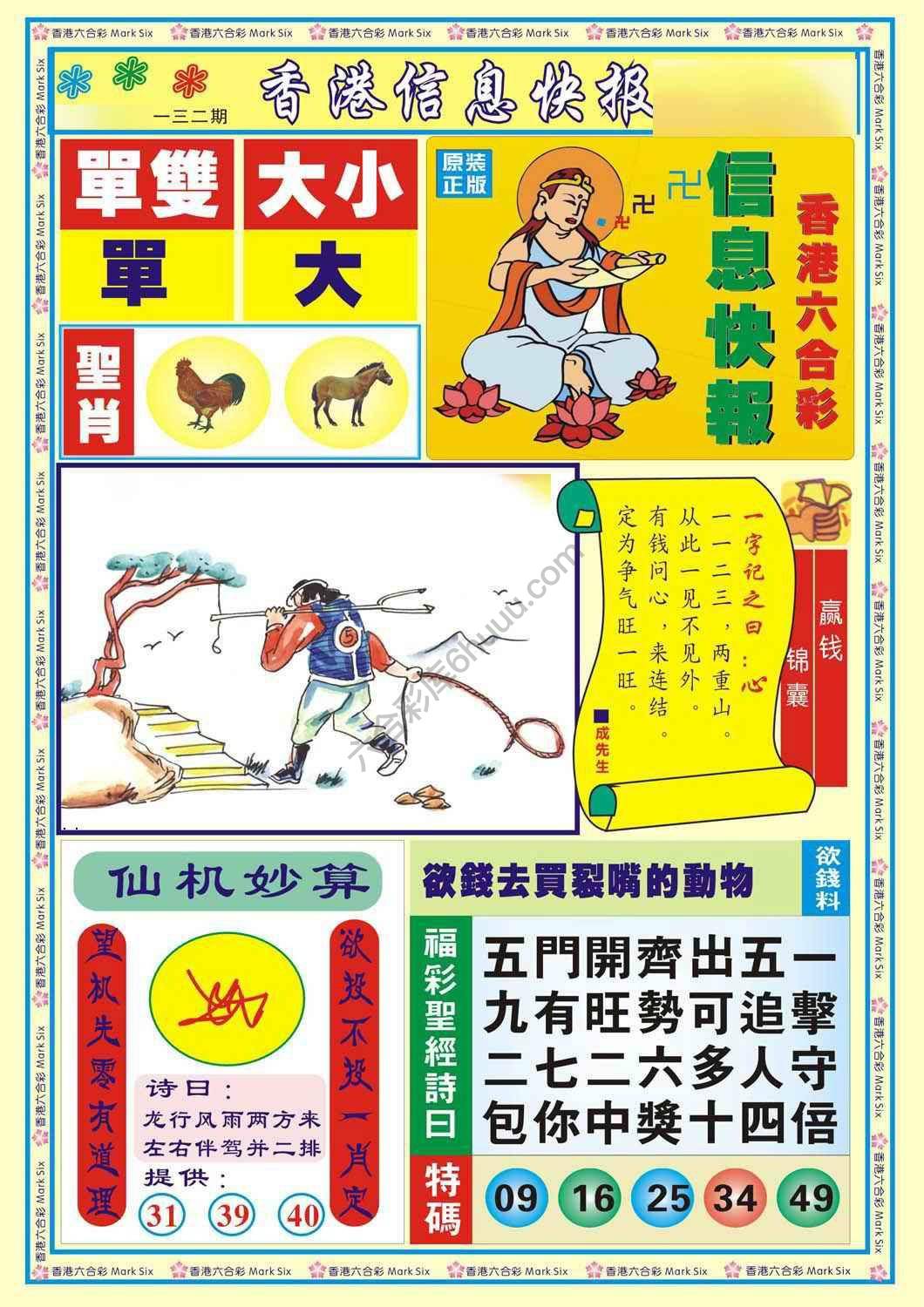 香港信息快报