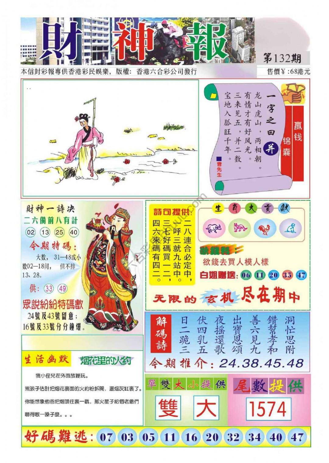香港财神报