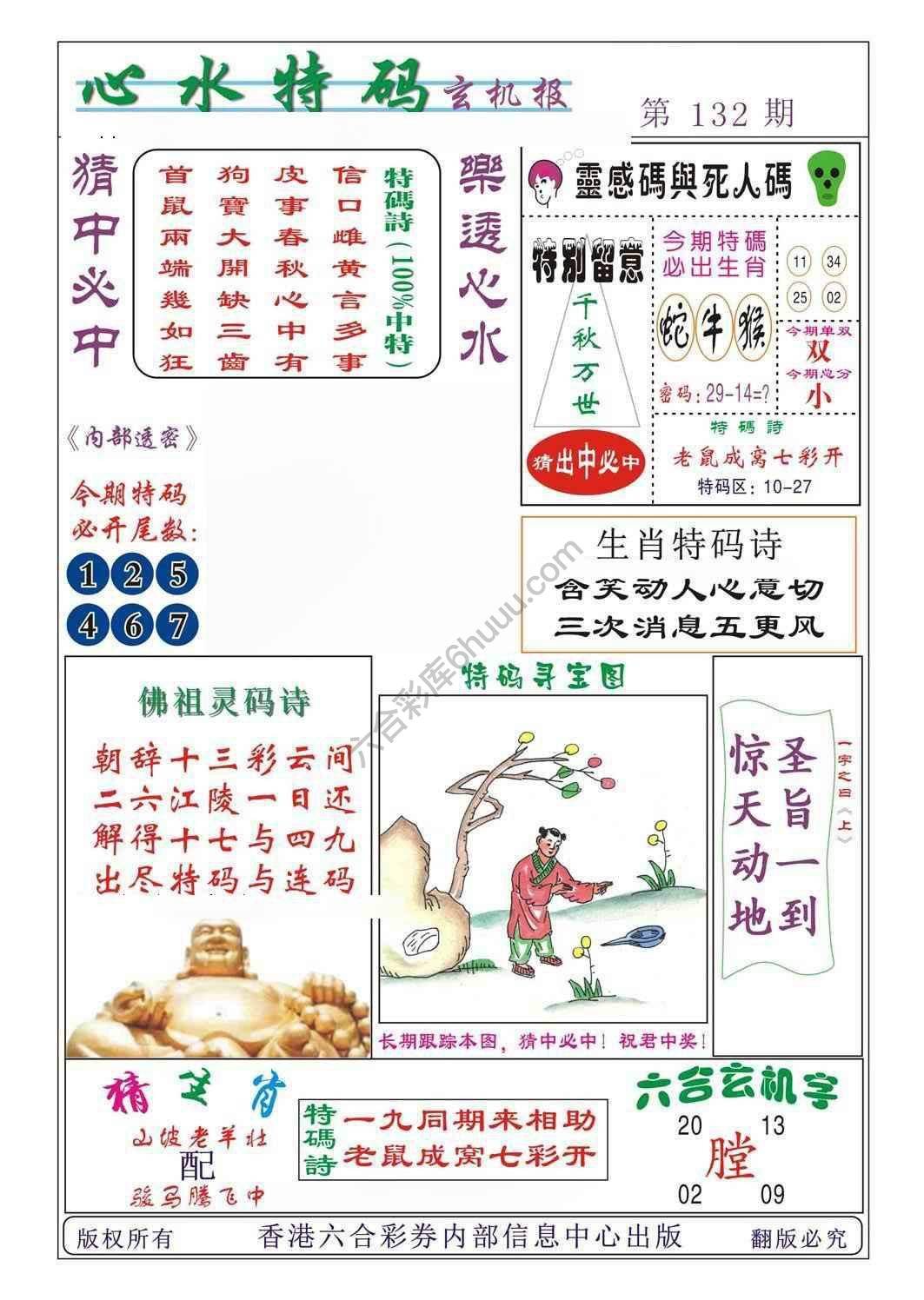 心水特码