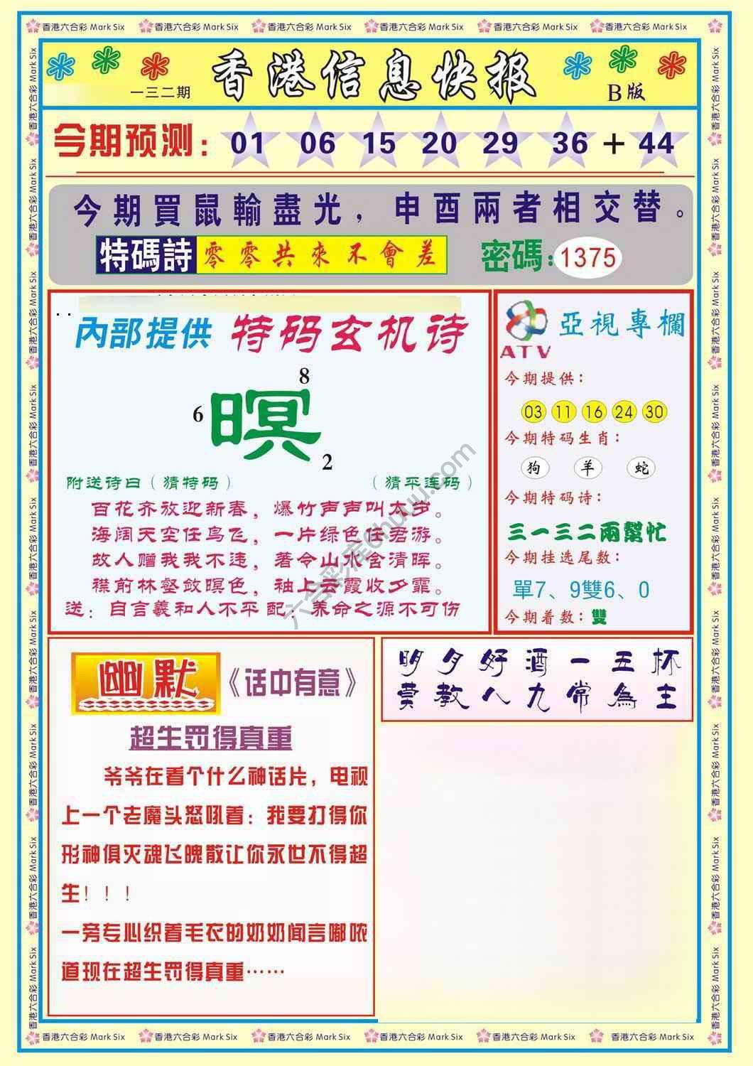 香港信息快报