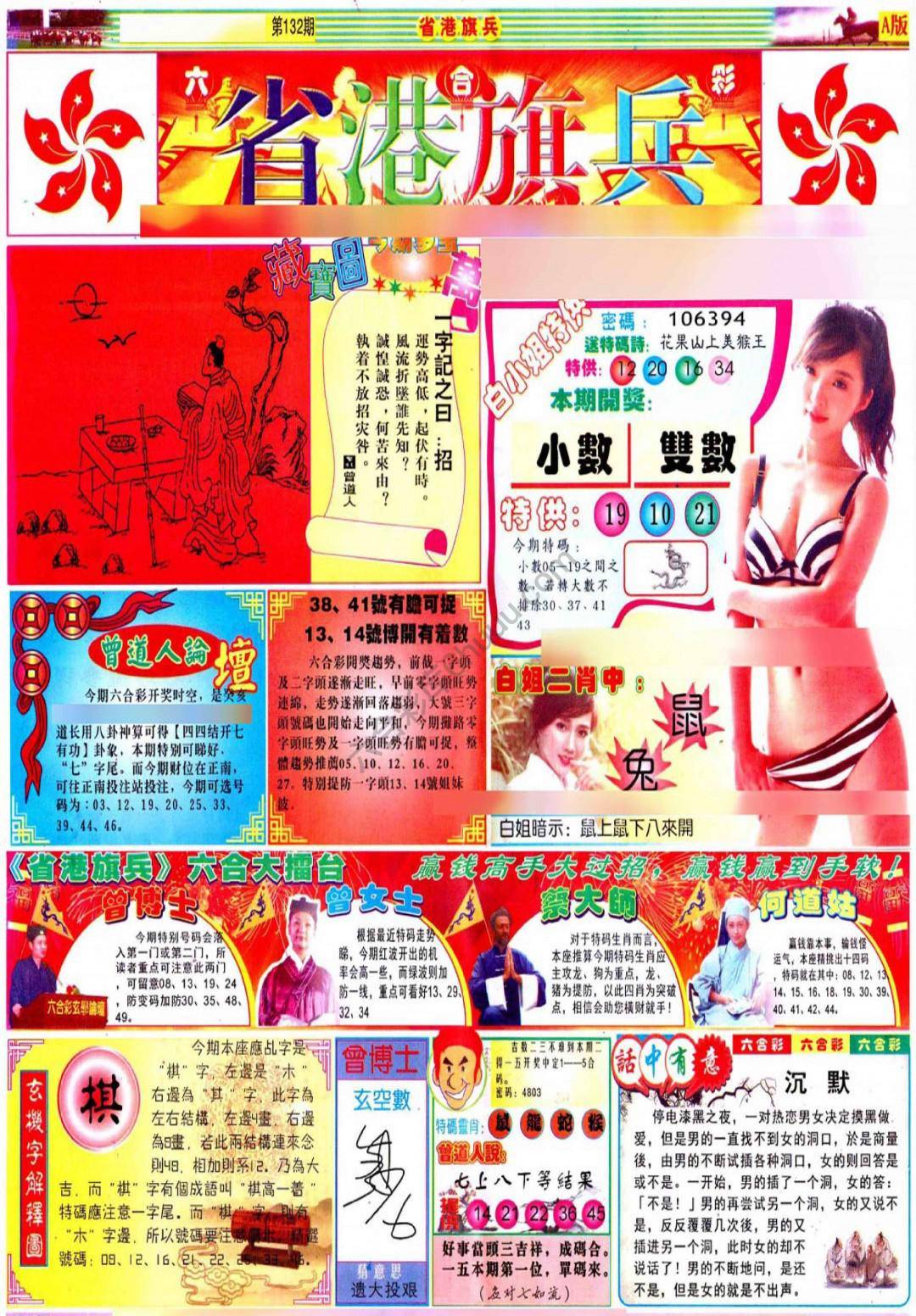 省港旗兵