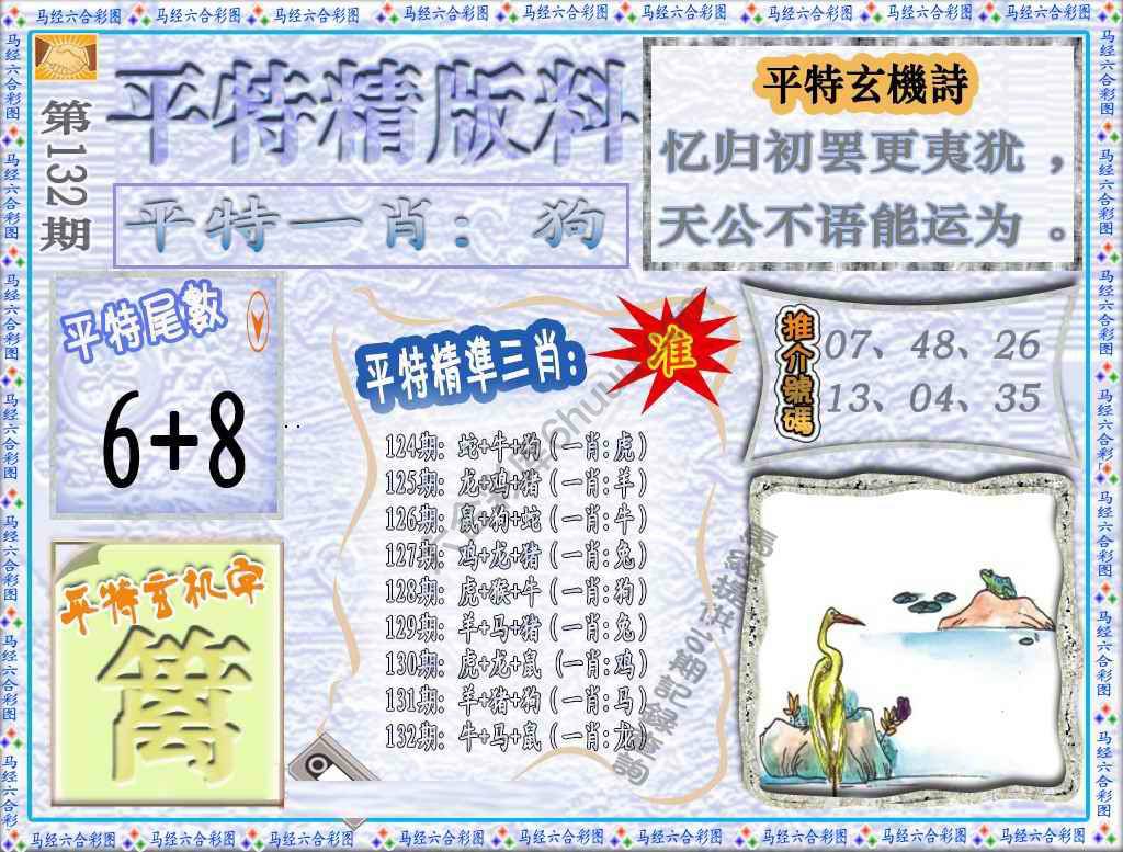 平特精版料