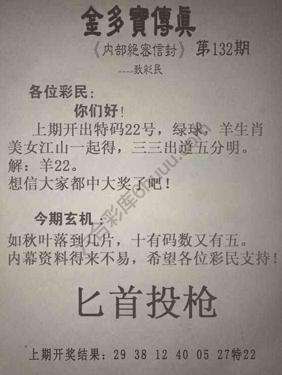 金多宝传真