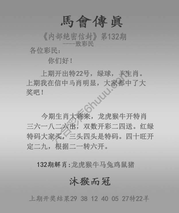 马会传真