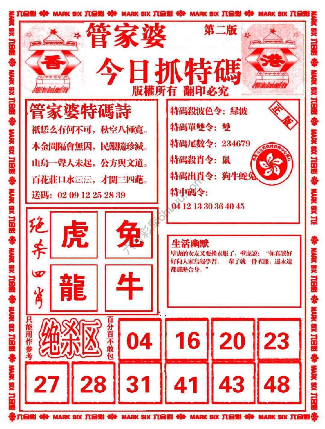 管家婆抓特码