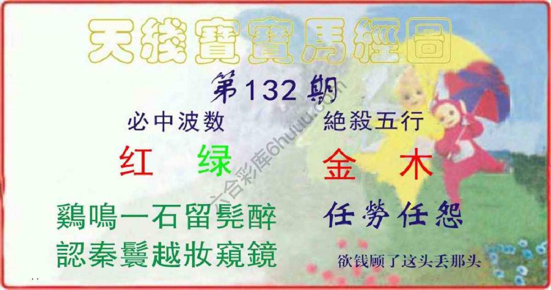 天线宝宝马经图