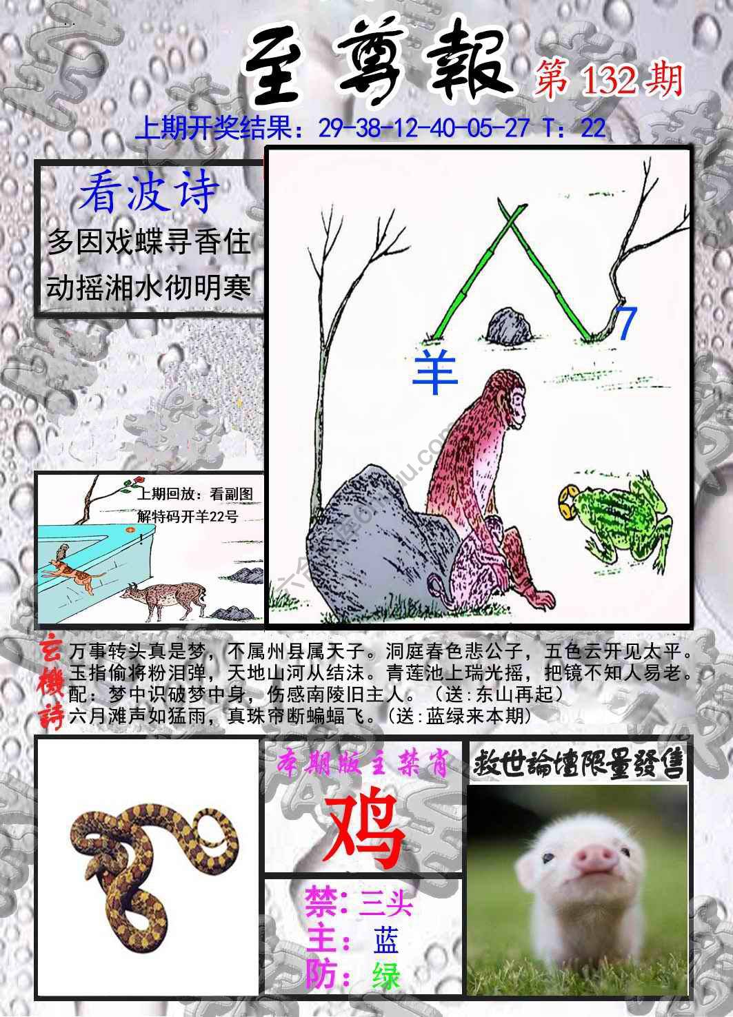至尊报