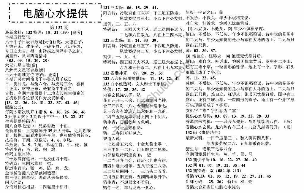 电脑心水提供
