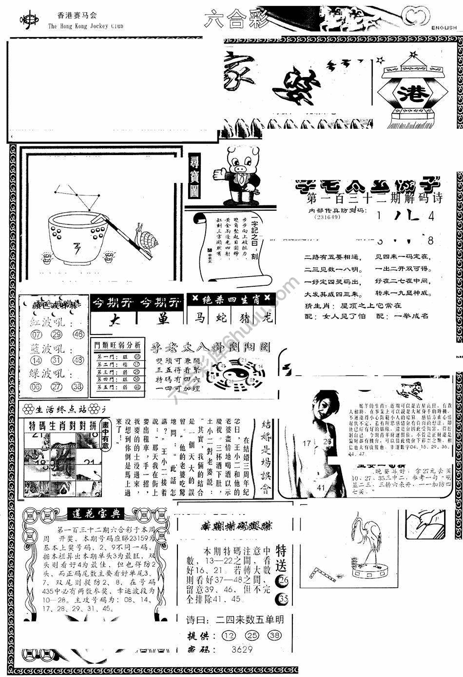 另版管家婆（早图）