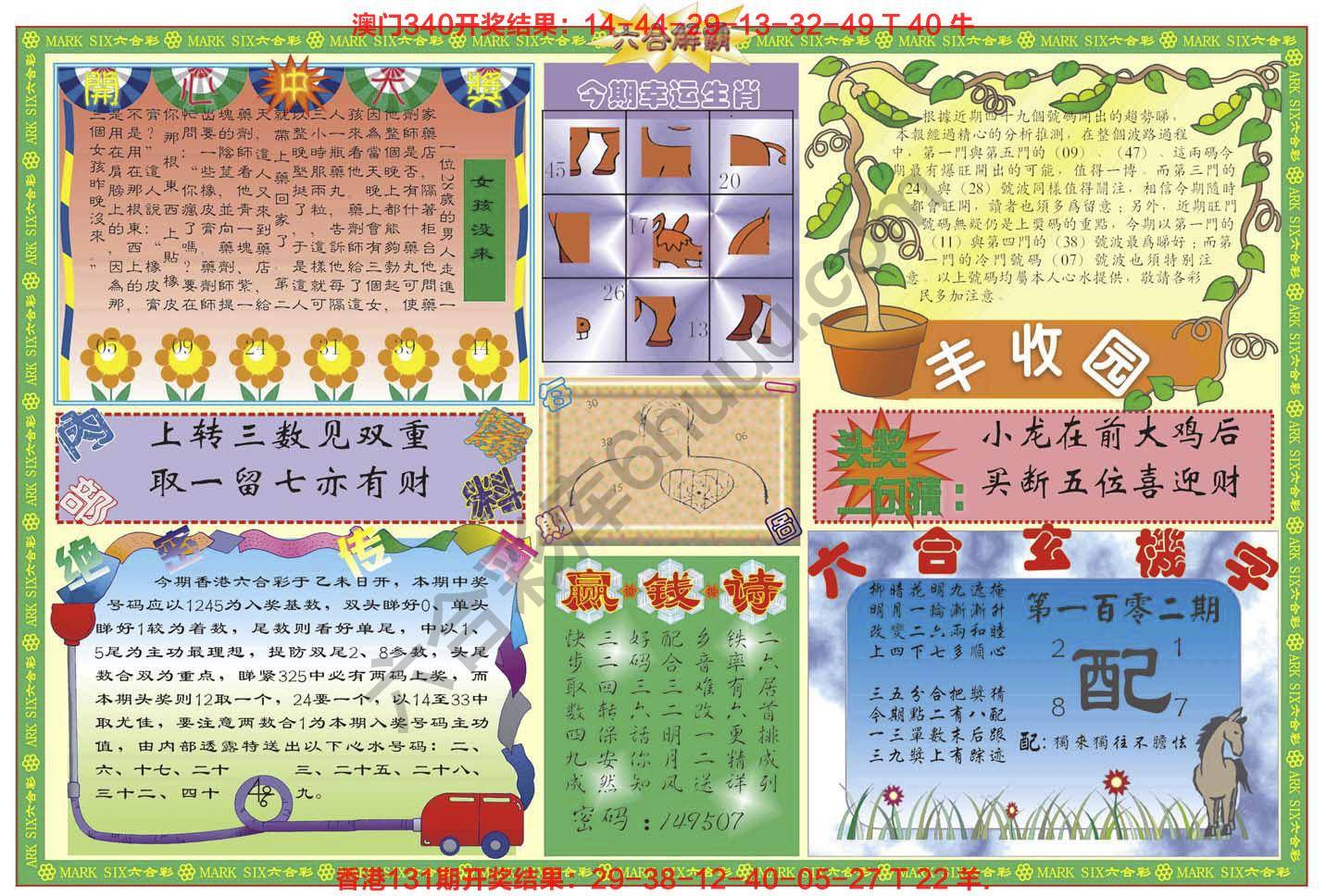 六合解霸
