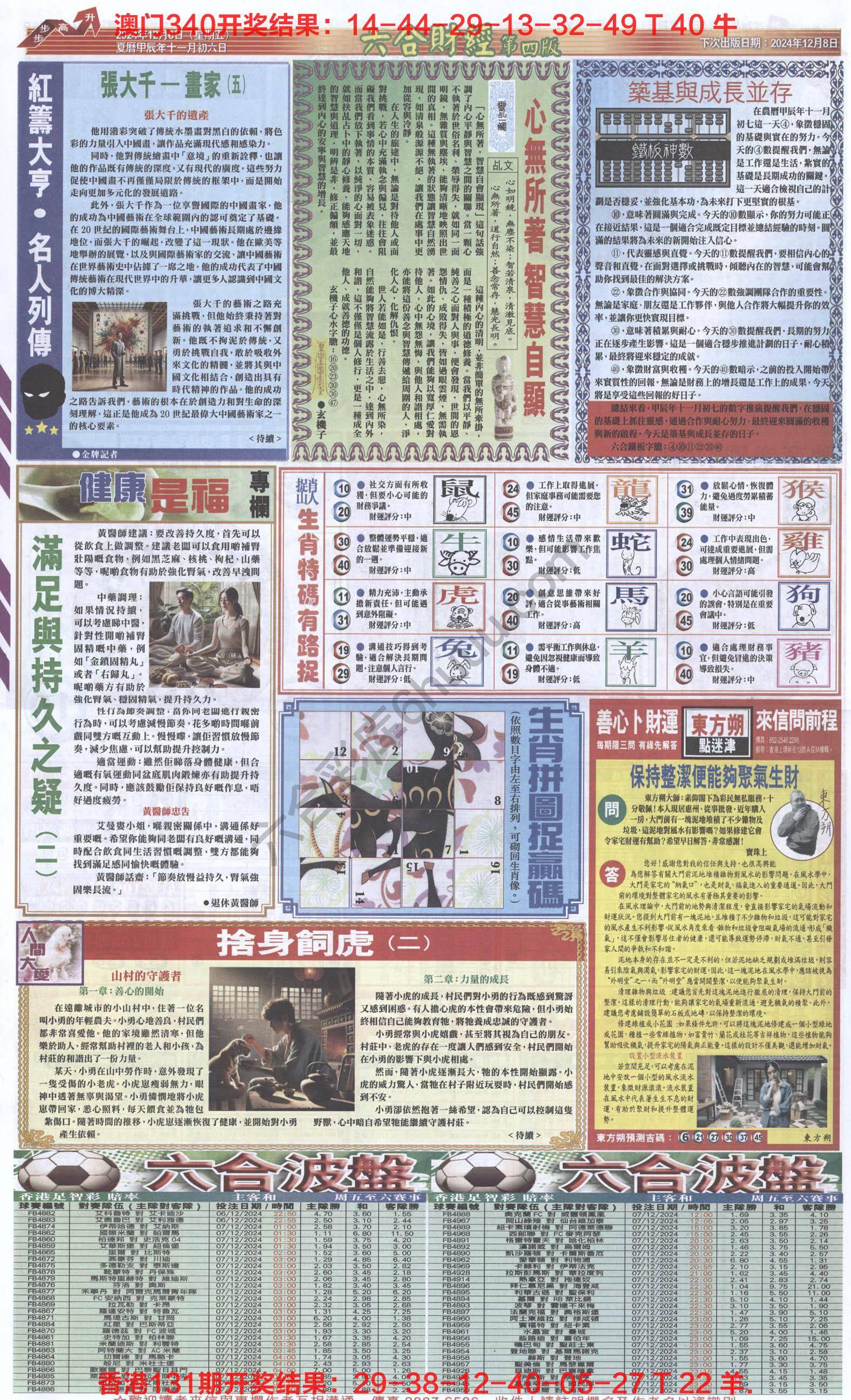 新六合财经