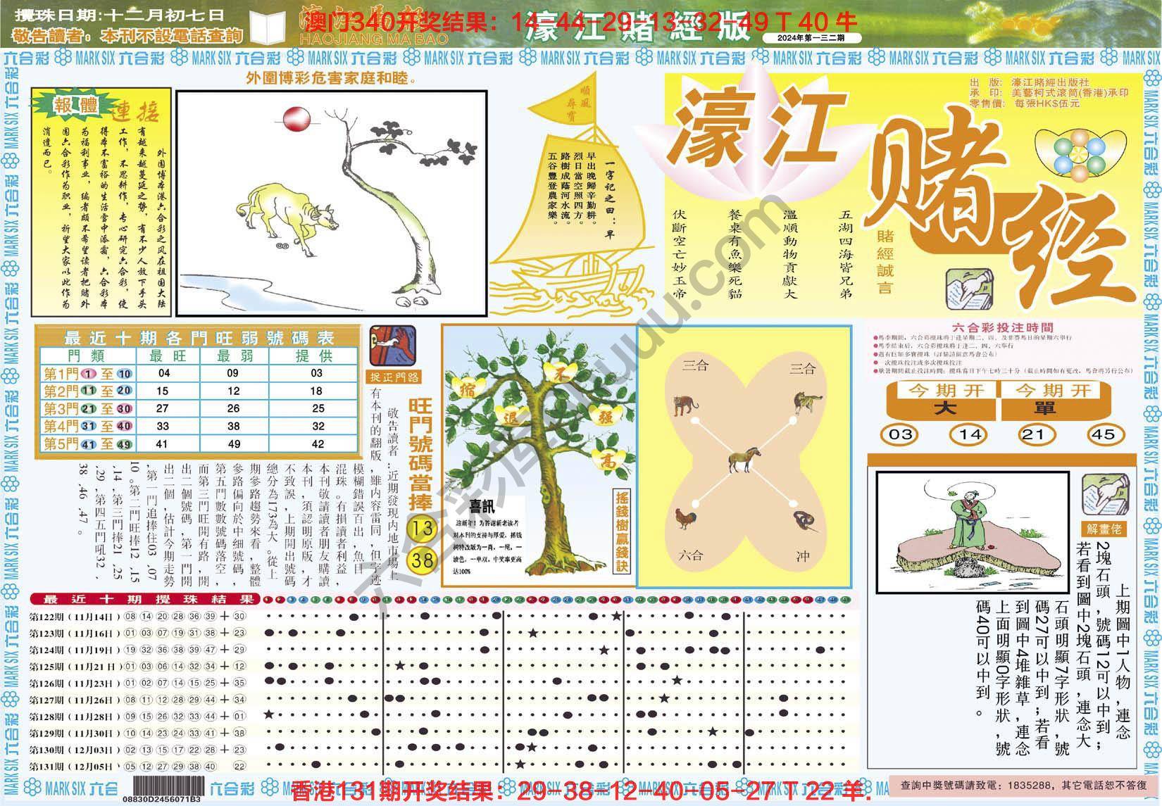 濠江赌经
