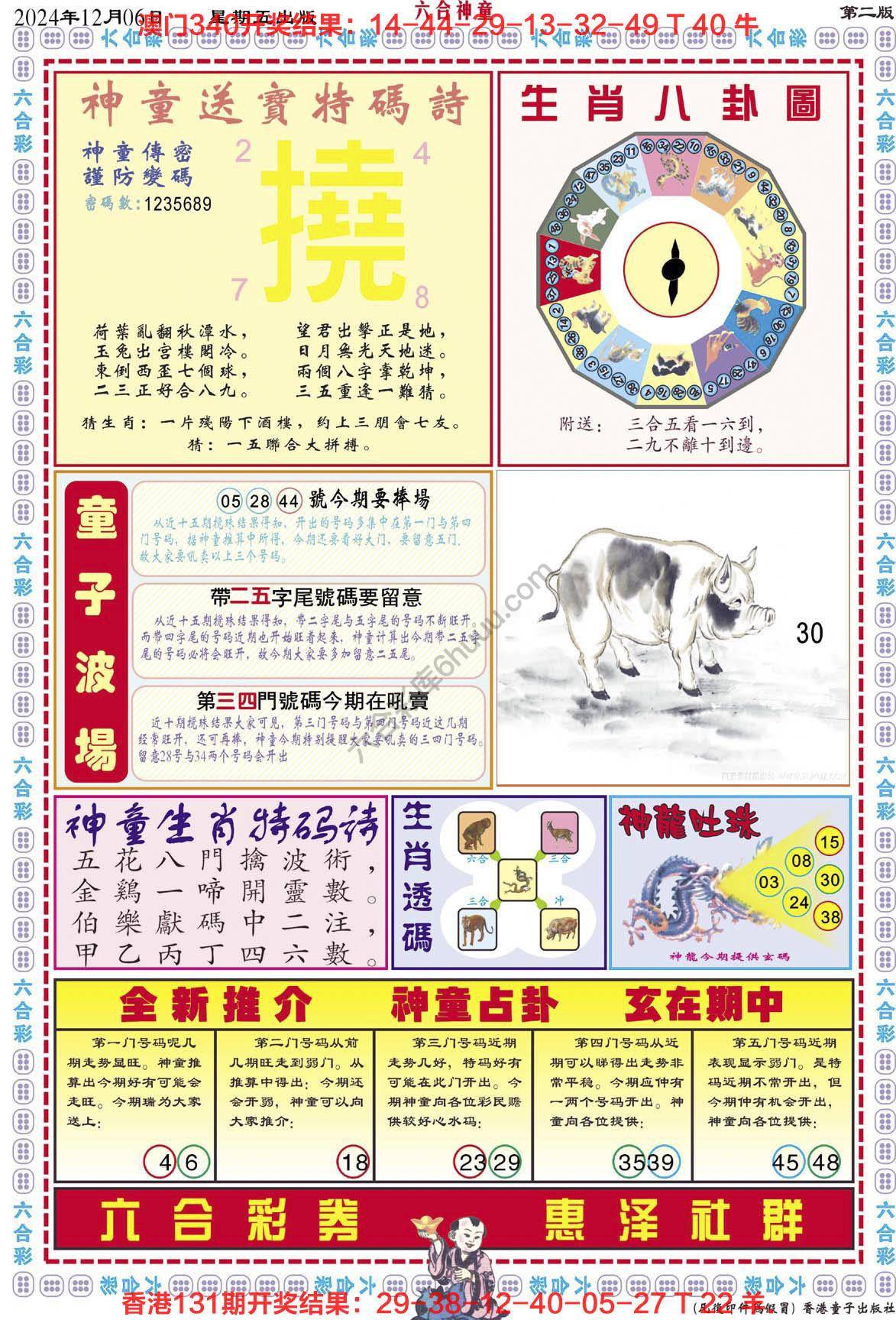 六合神童