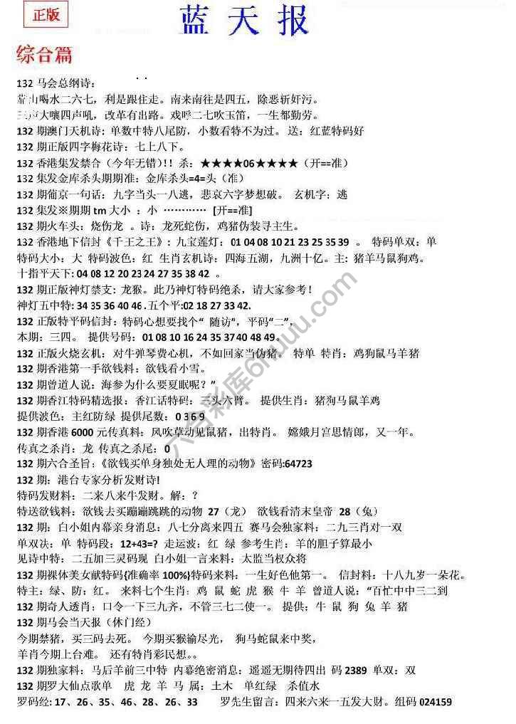蓝天报无锋版