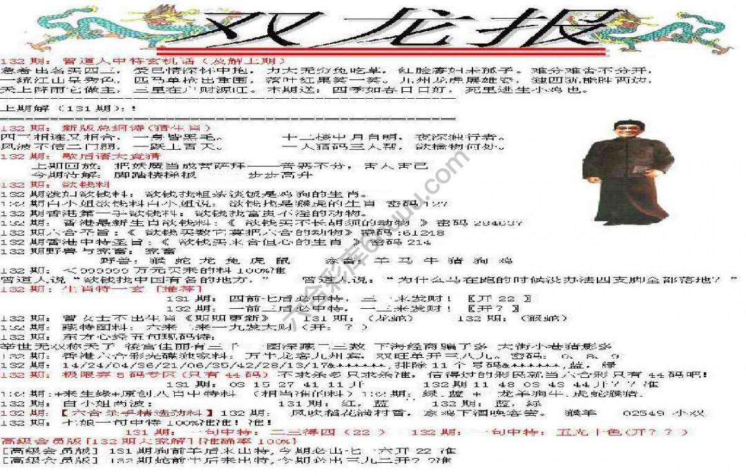 双龙报