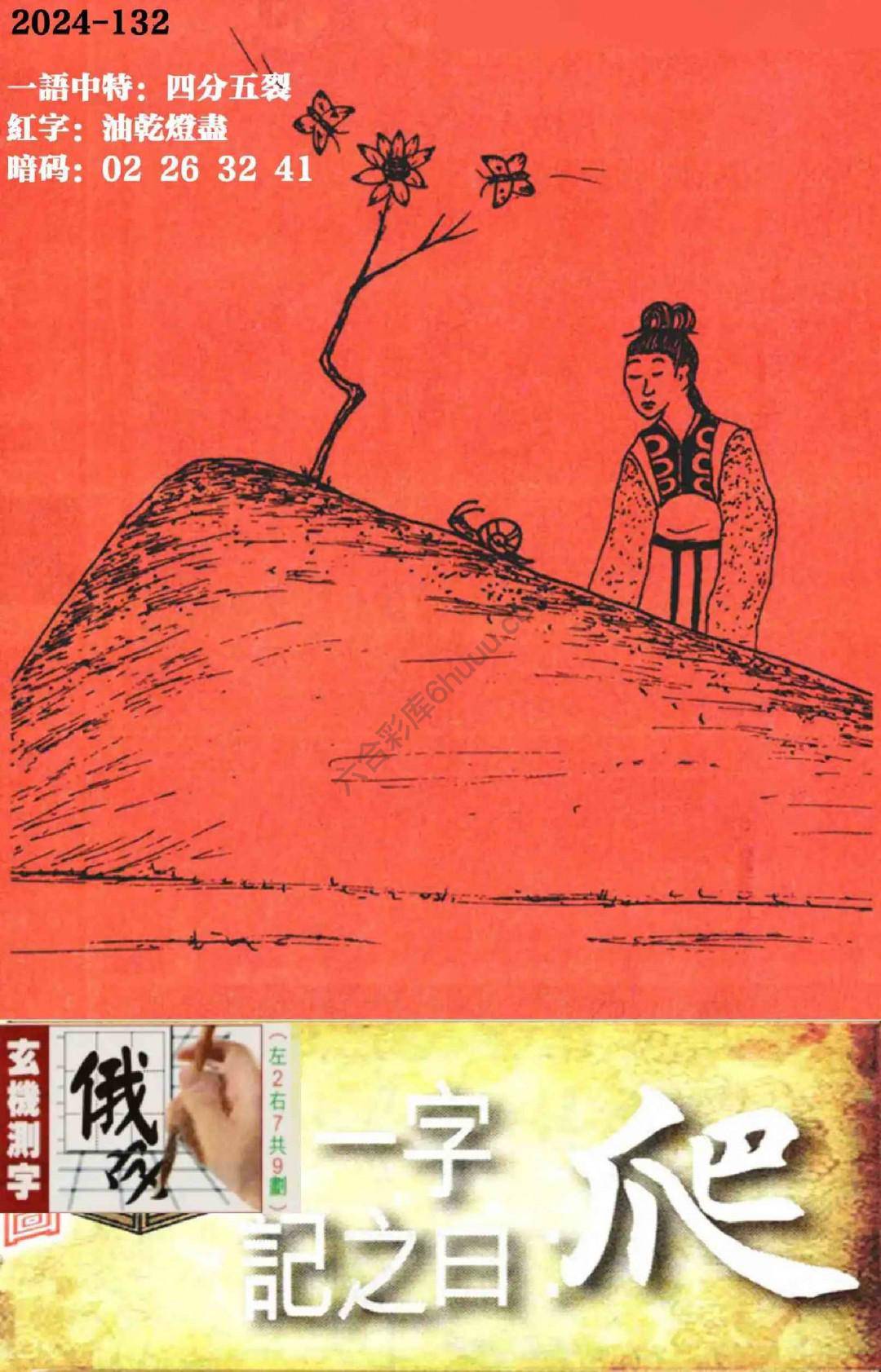 高清跑狗图
