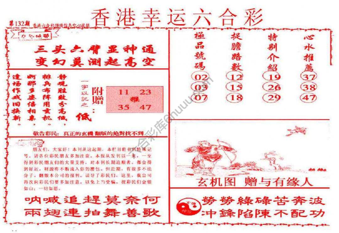 香港幸运六合彩