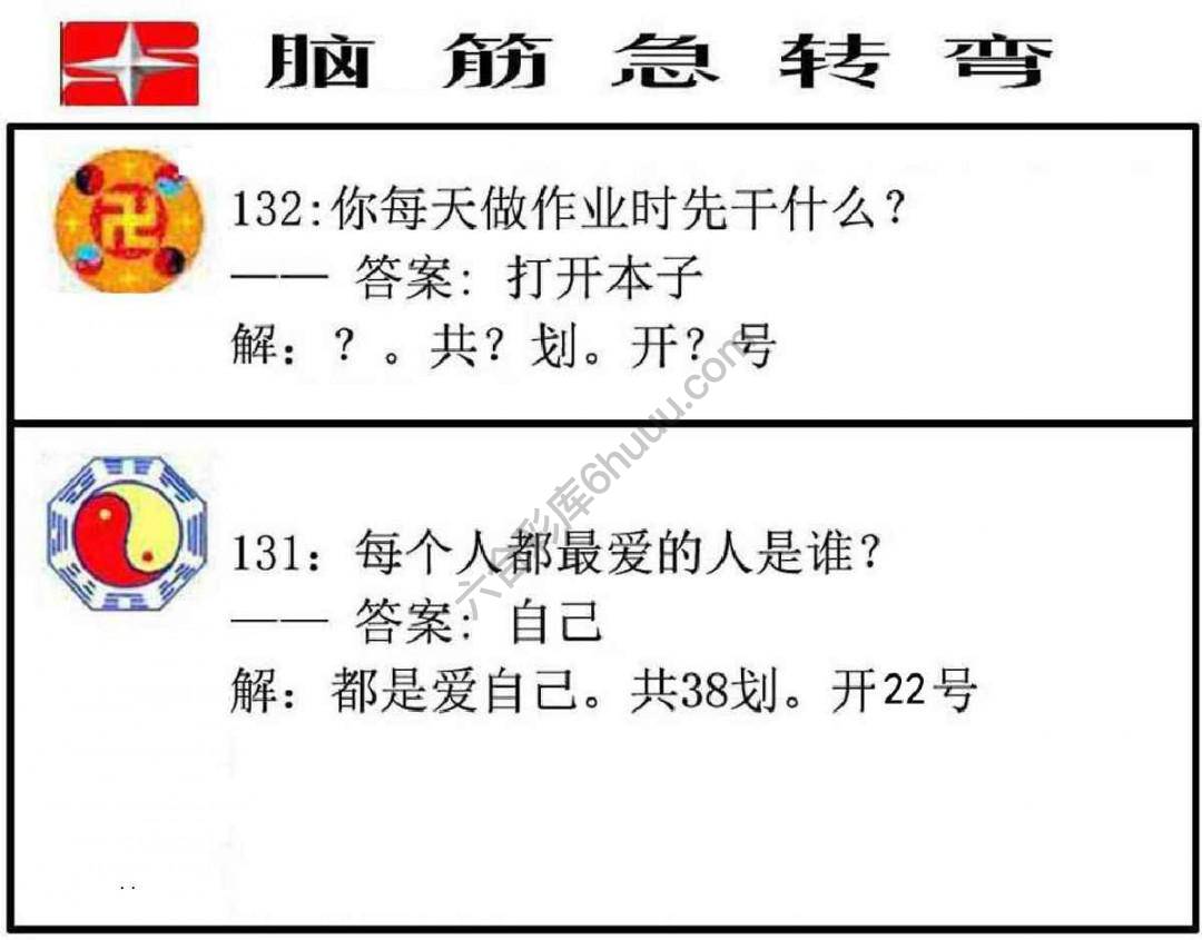 脑筋急转弯