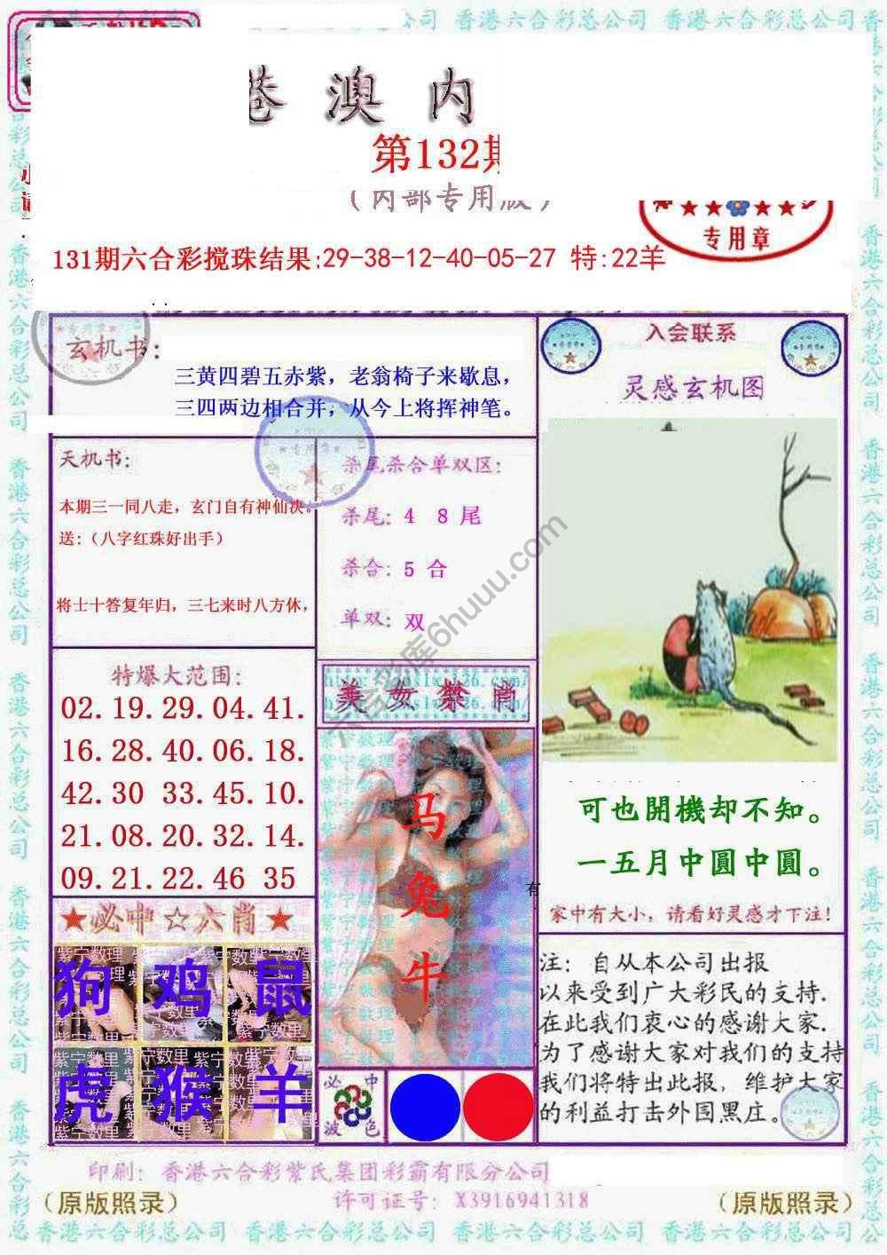 港澳内幕