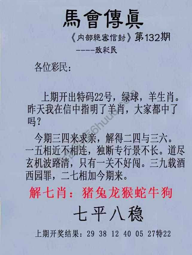 另版马会传真