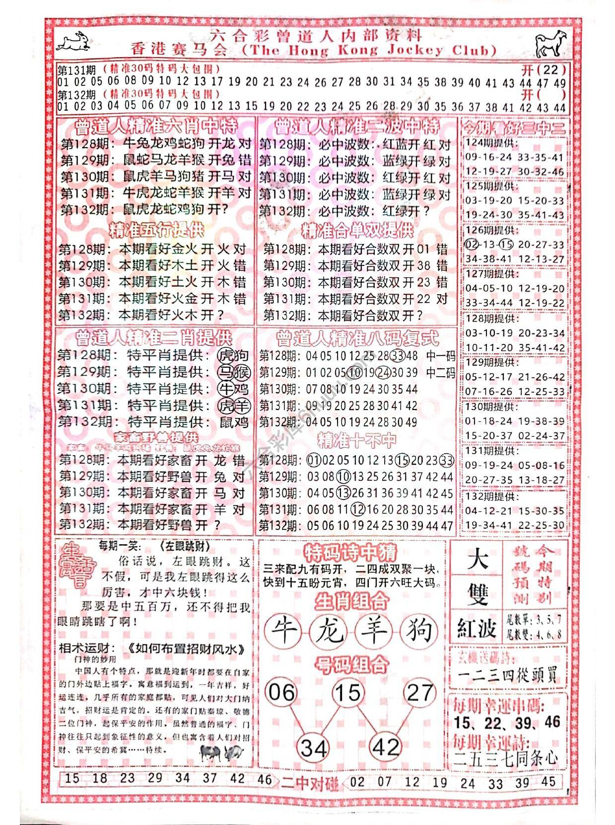 曾道人内部资料