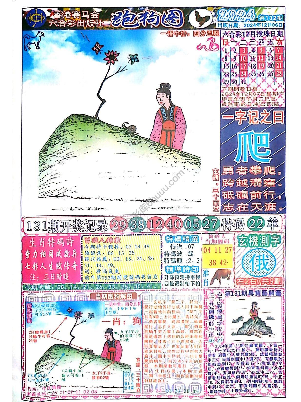 赛马会跑狗图