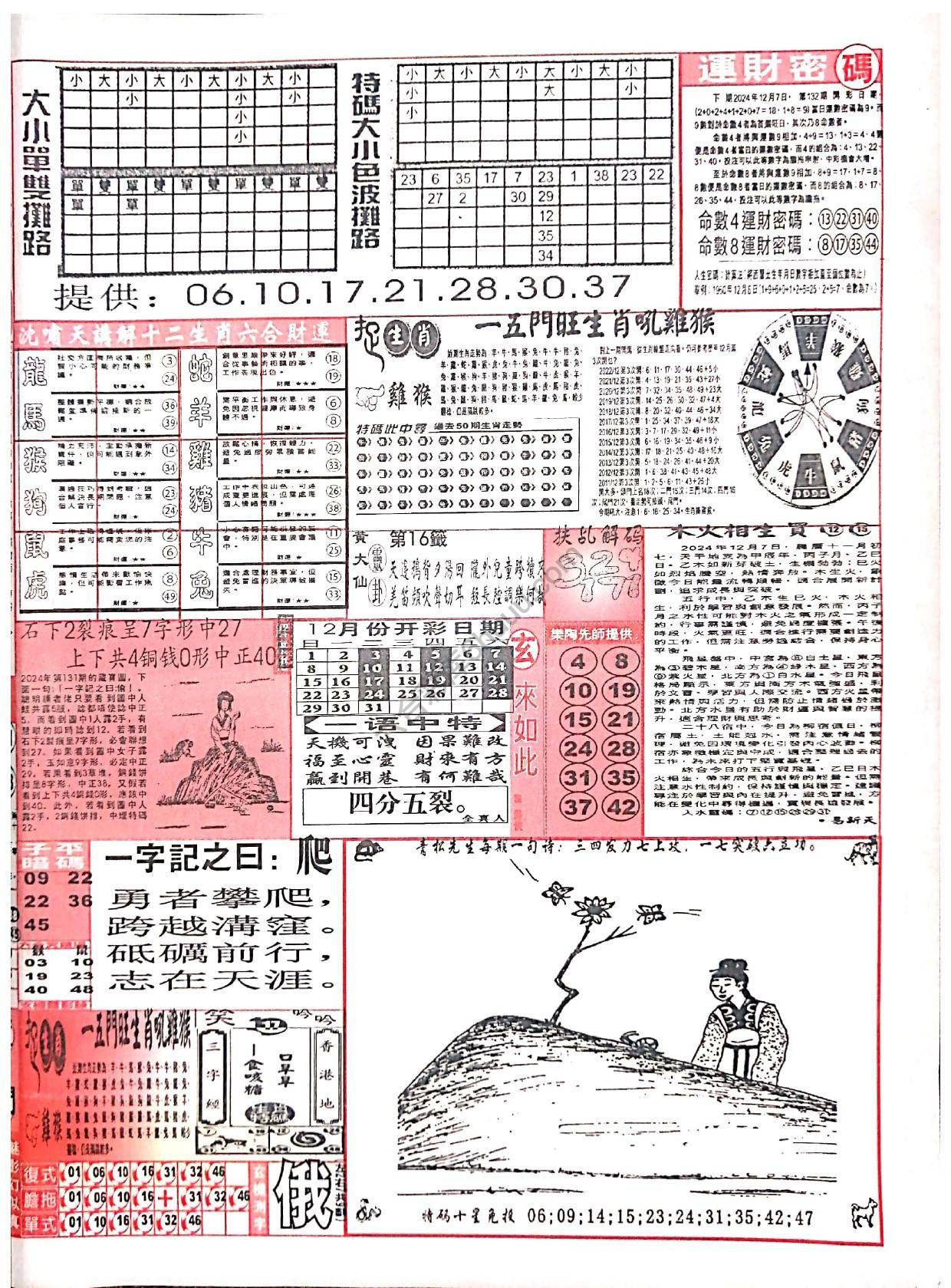 六合彩玄机