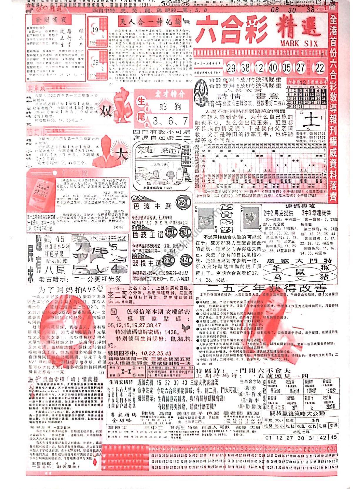 六合彩精选