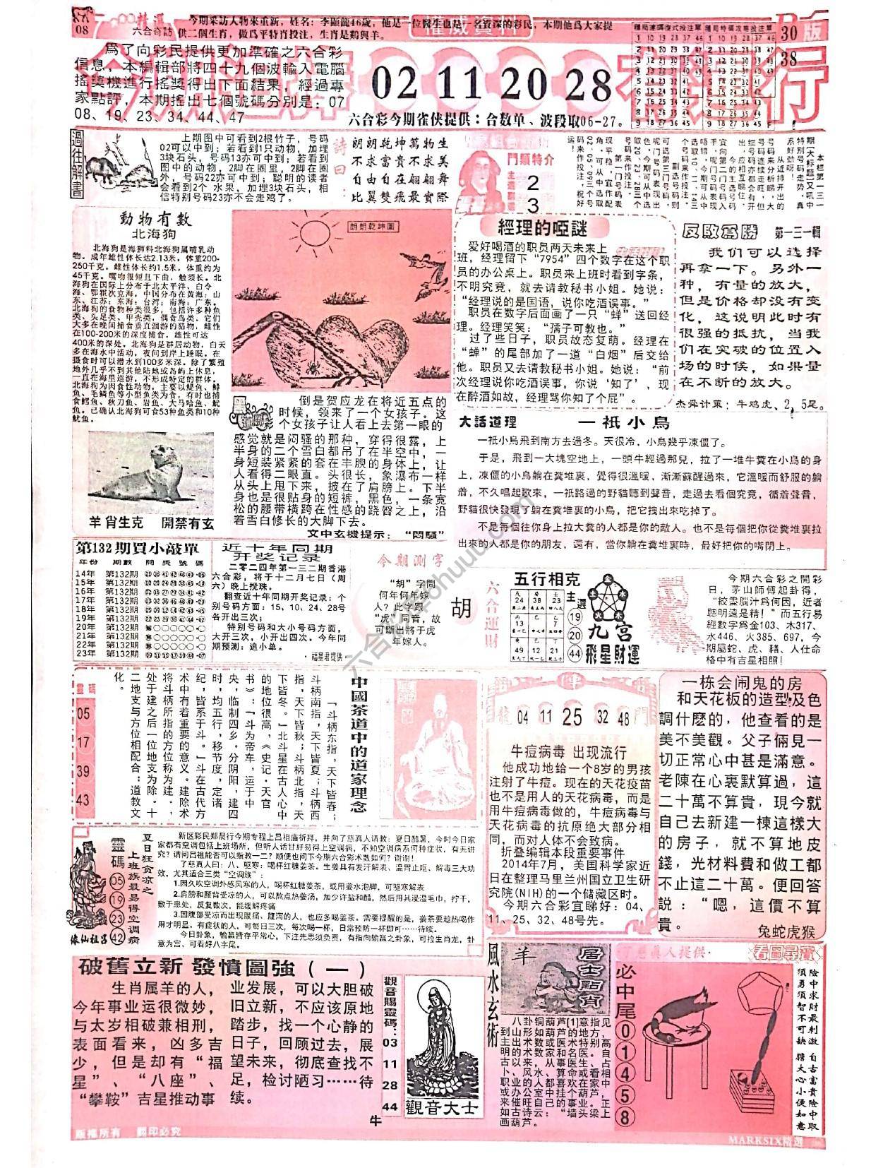 六合彩精选