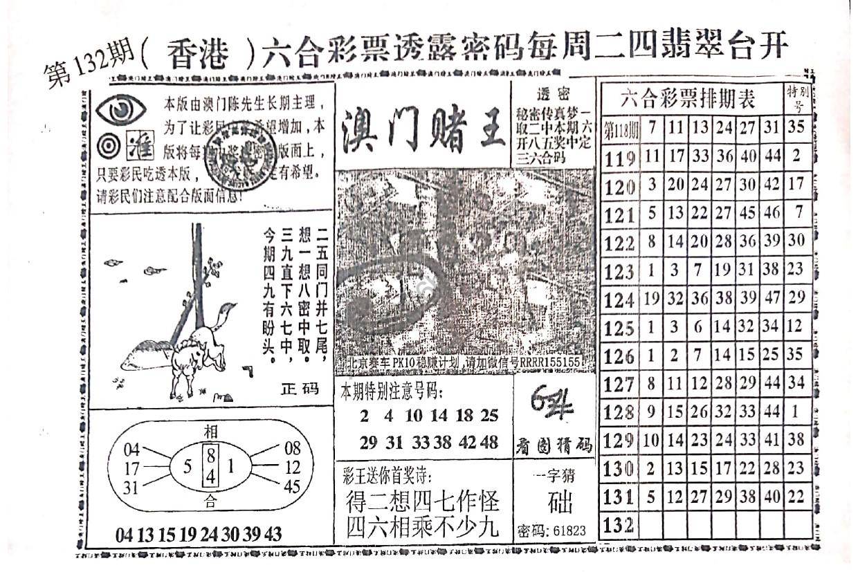 澳门赌王