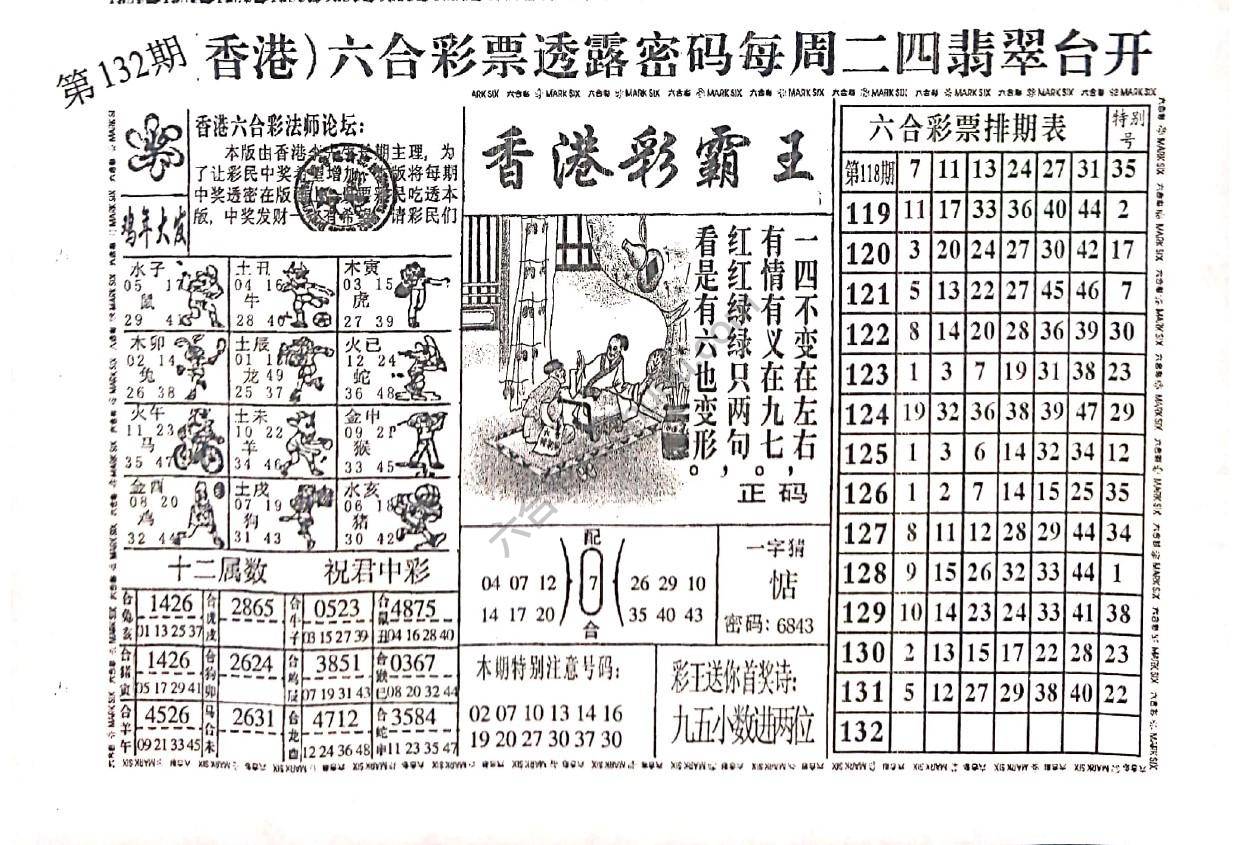香港彩霸王