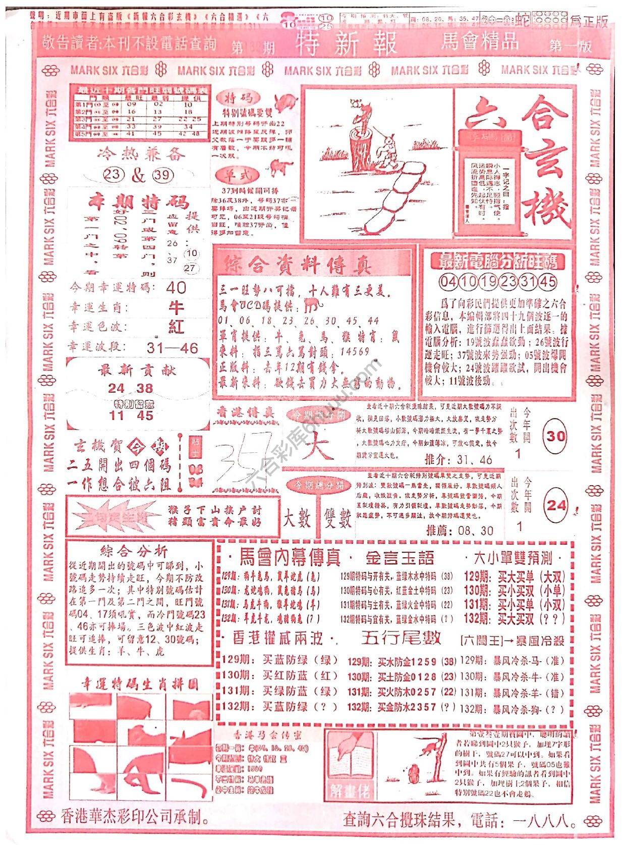 特新报大版