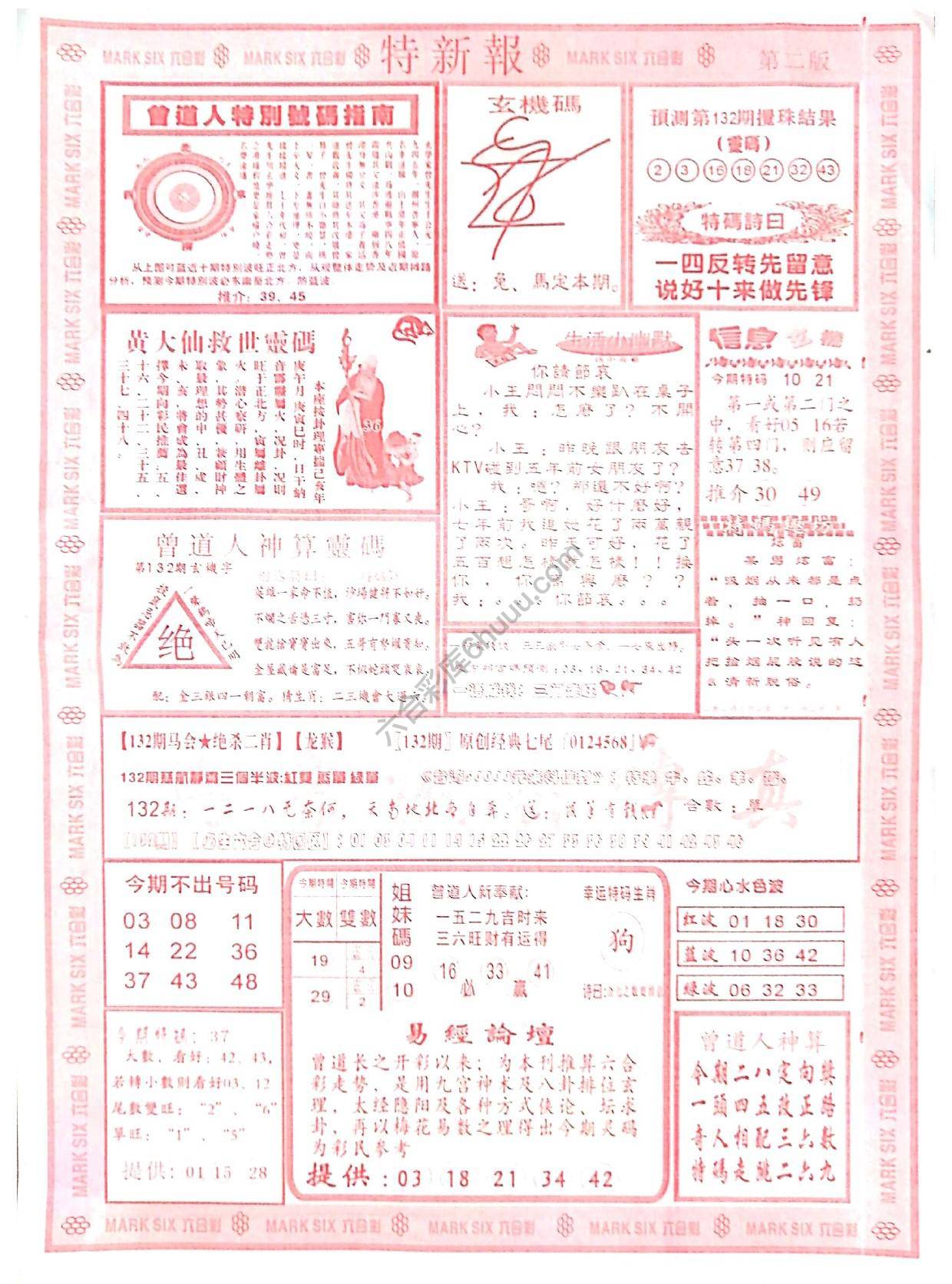 特新报大版