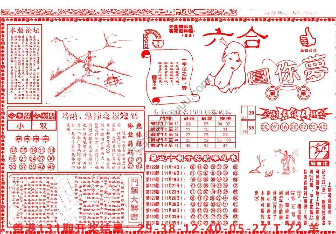 六合圆你梦
