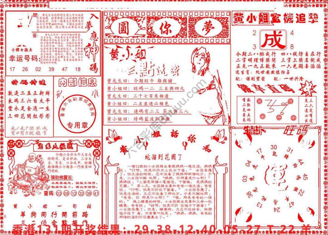 六合圆你梦