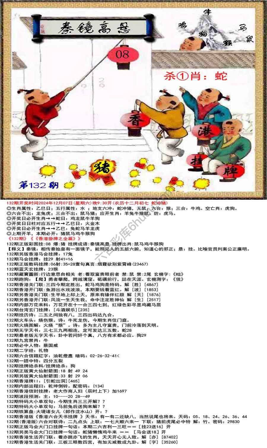 香港挂牌之全篇