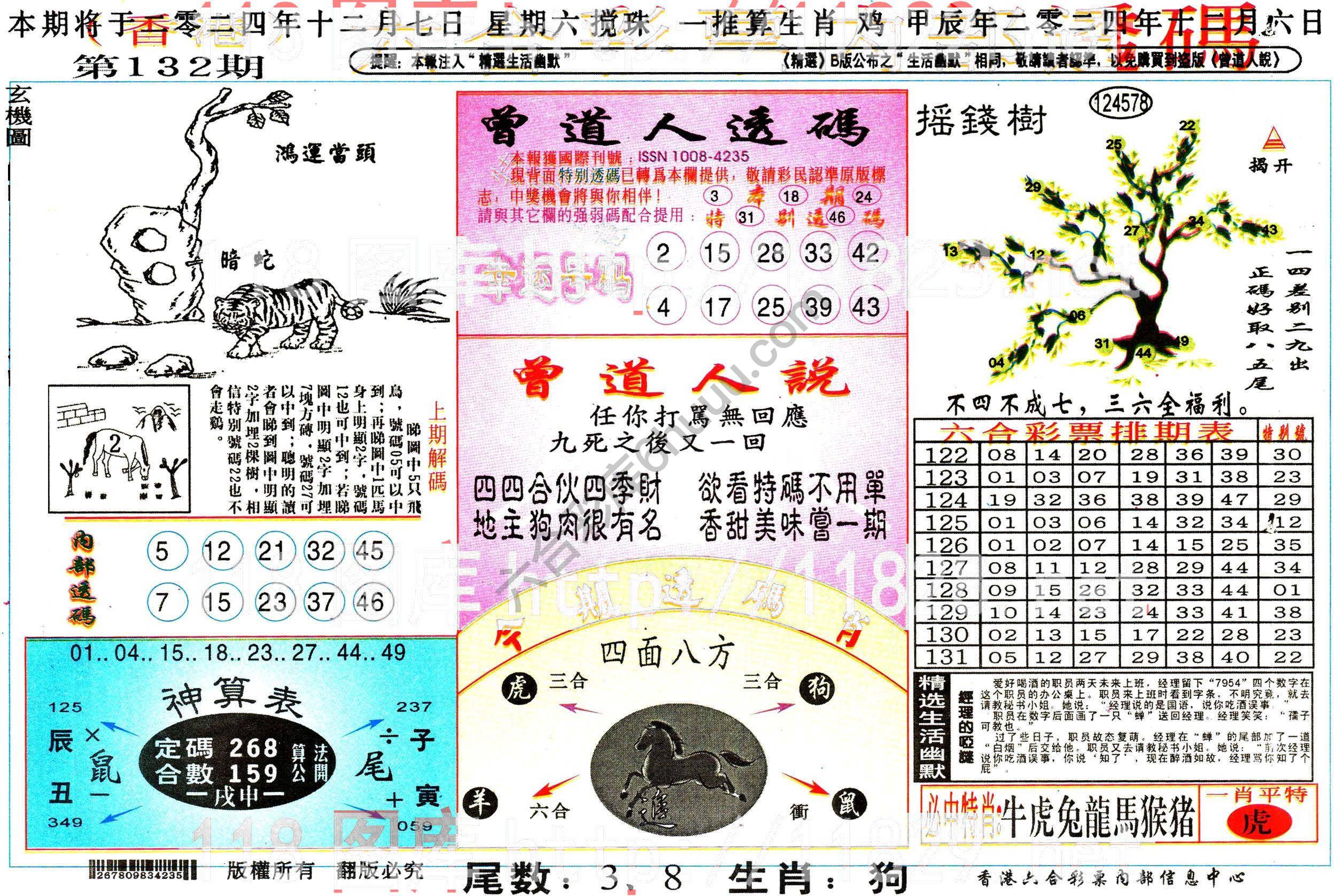 六合内部透码香港版