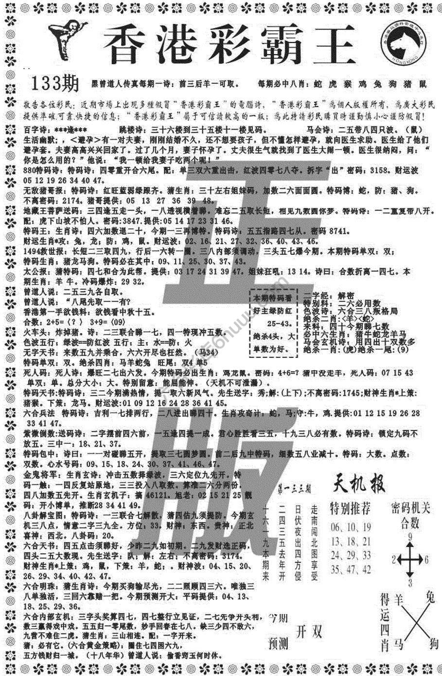 新香港彩霸王