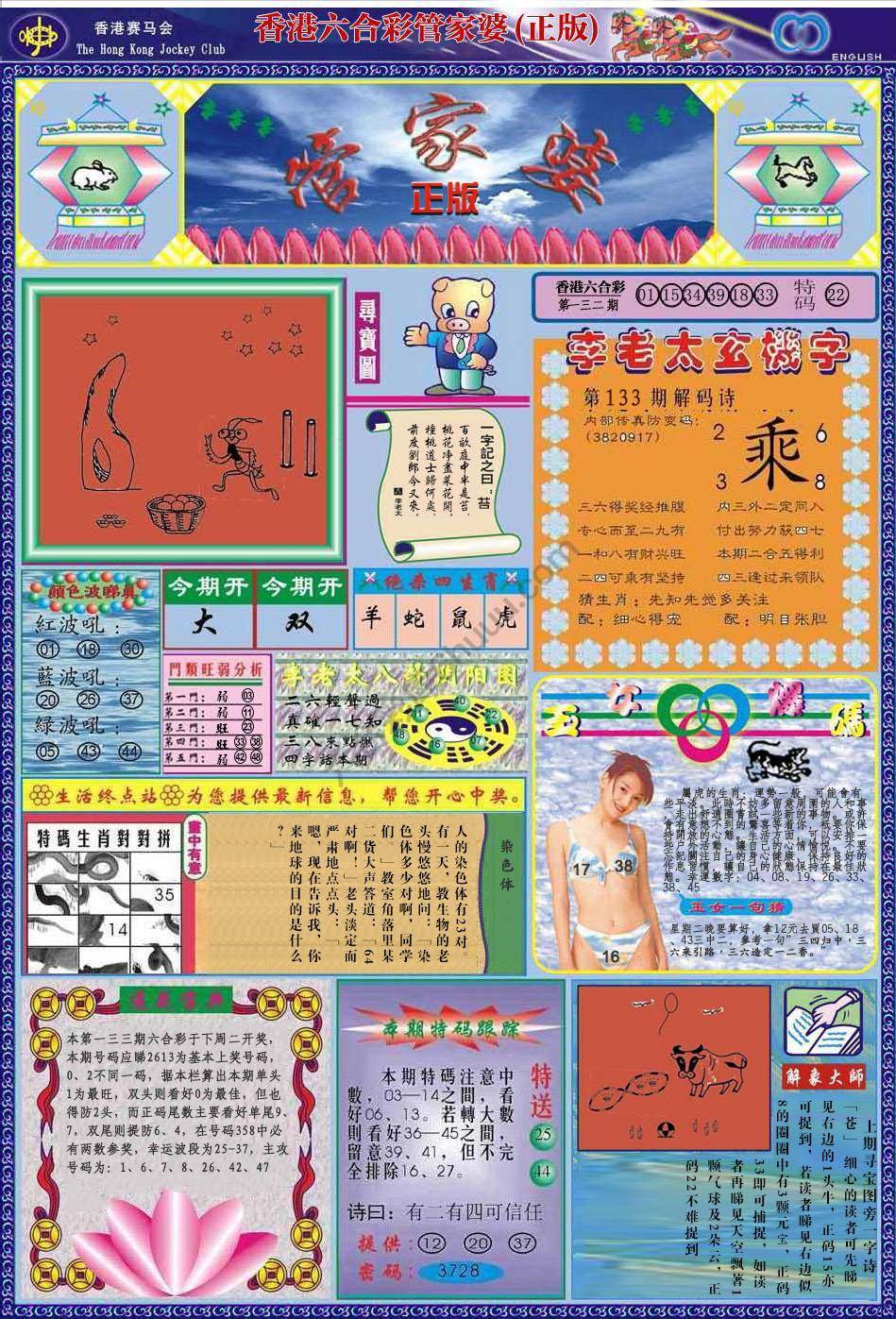 管家婆（正版）