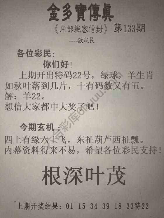 金多宝传真