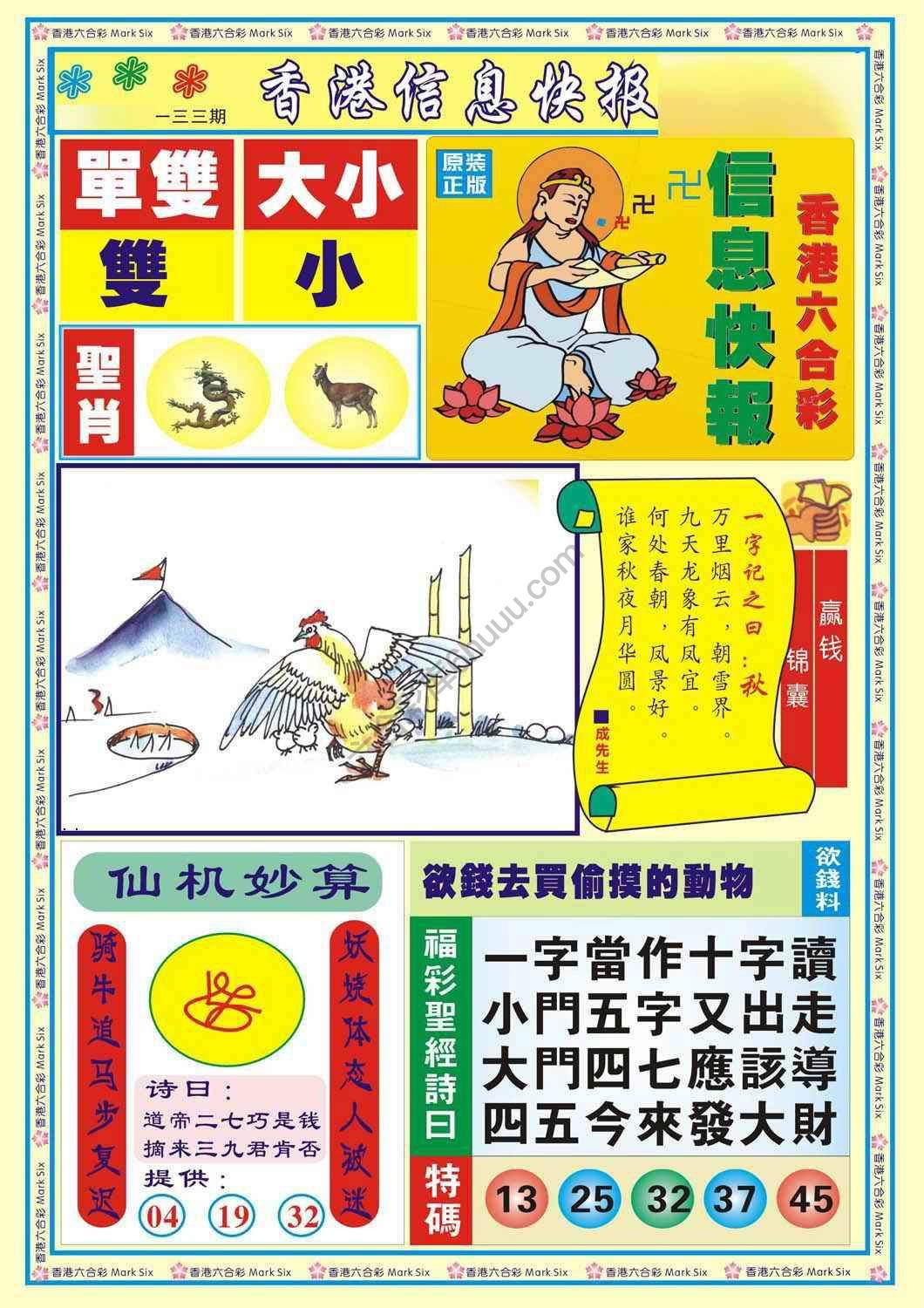 香港信息快报