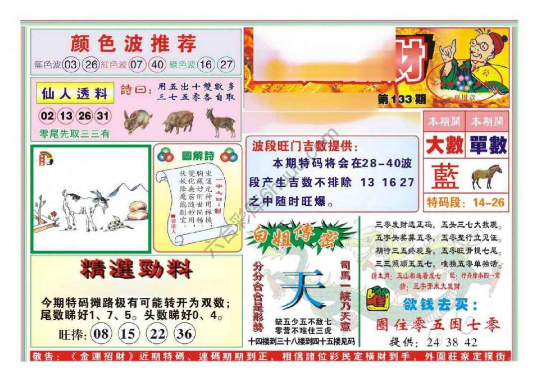 金运招财